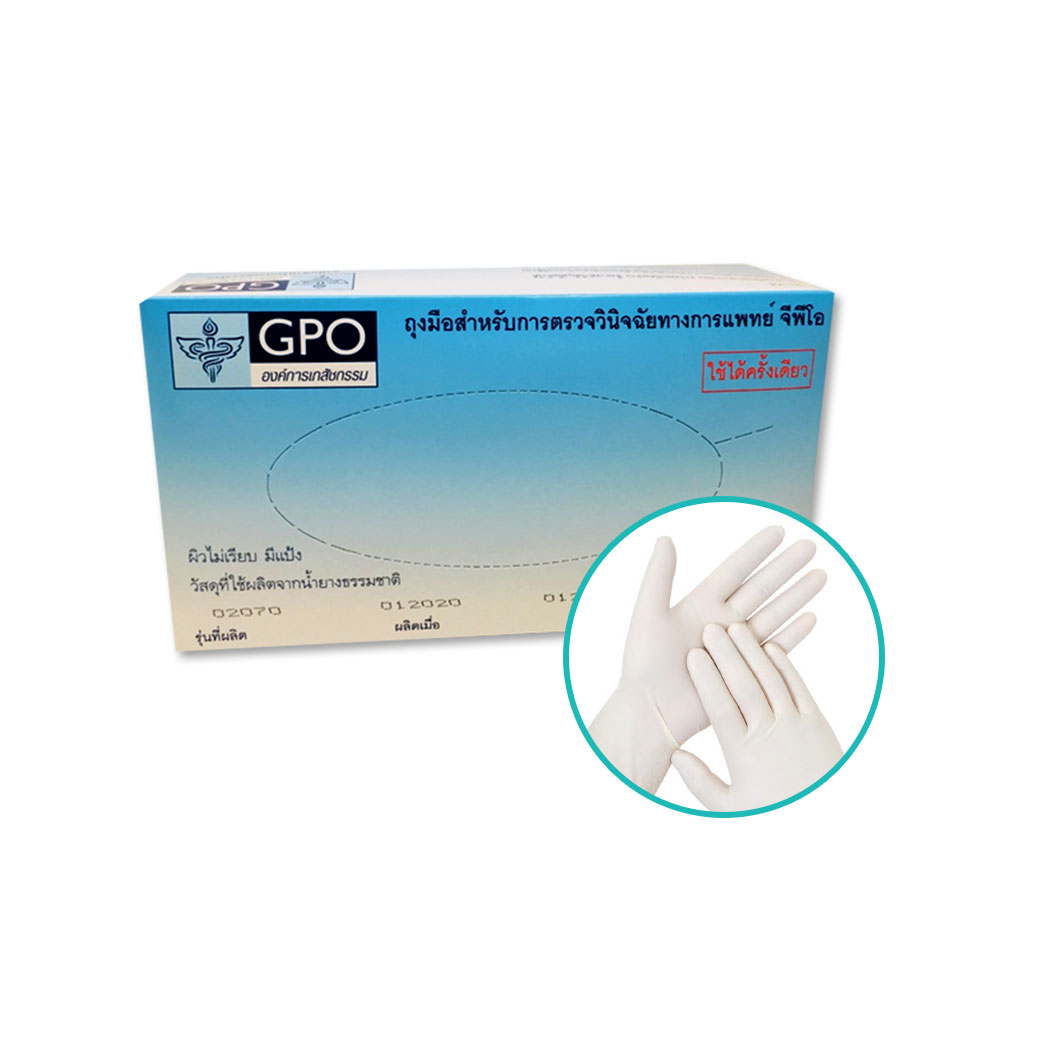 ถุงมือยาง GPO องค์การเภสัชกรรม