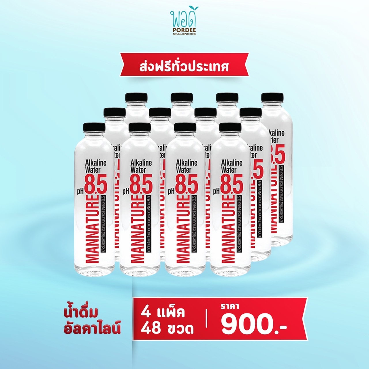 น้ำด่าง น้ำอัลคาไลน์ Alkaline Water 8.5 ( 4 PACK / 48 BOTTLE )