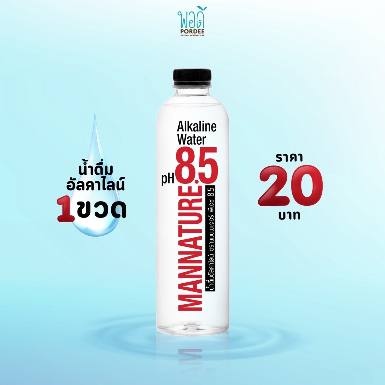 น้ำด่าง น้ำอัลคาไลน์ Alkaline Water 8.5  (1 ขวด)