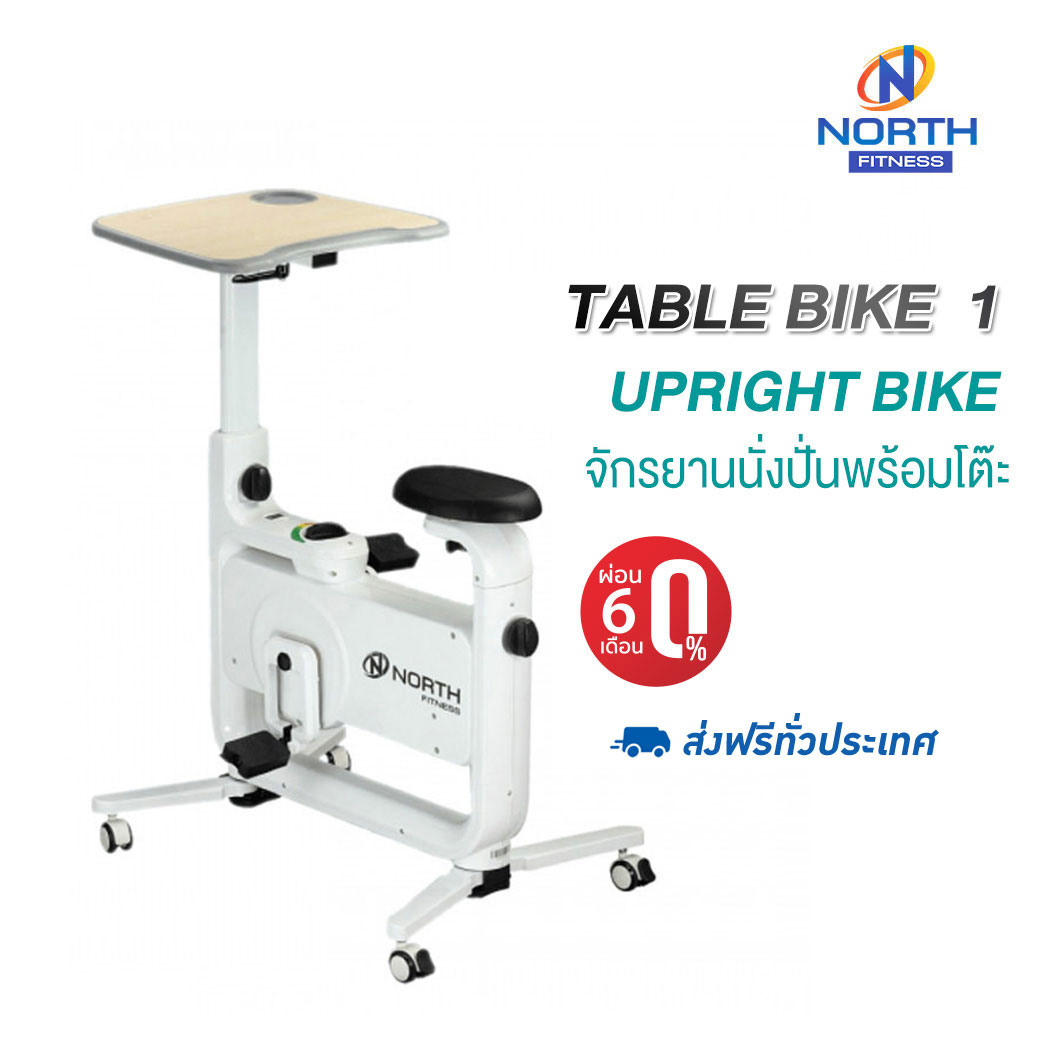 Table Bike 1 Upright Bike จักรยานนั่งปั่นพร้อมโต๊ะทำงาน North Fitness
