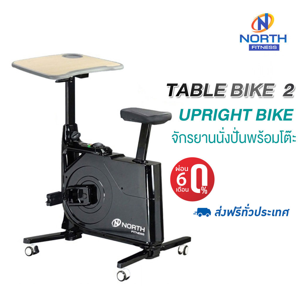 Table Bike 2 Upright Bike จักรยานนั่งปั่นพร้อมโต๊ะทำงาน North Fitness