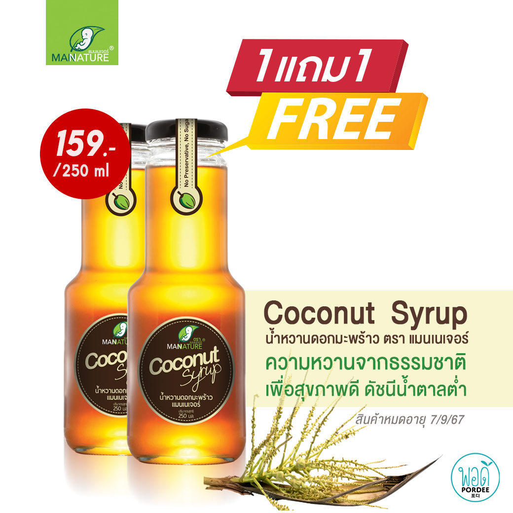 น้ำหวานดอกมะพร้าวออร์แกนิค  แมนเนเจอร์ ซื้อ1แถม1