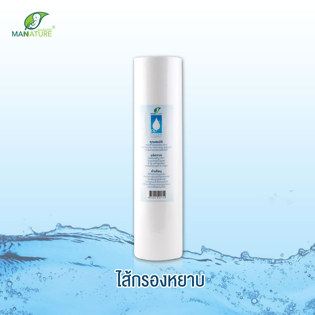 ไส้กรองหยาบ แมนเนเจอร์  Sediment (PP)